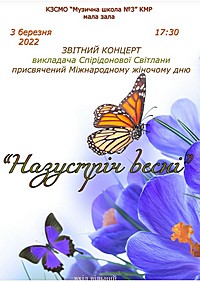 Комунальний позашкільний мистецький навчальний заклад "Криворізька міська музична школа №3" Криворізької міської ради