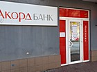 Відділення №11 Публічного акціонерного товариства "КБ "Акордбанк"