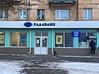 Відділення № 19 ПАТ АБ "Радабанк"
