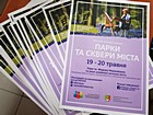 Міський конкурс-пленер "Парки та сквери міста"