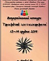 Регіональний конкурс графіки "Графічні метаморфози"