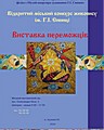 Відкритий міський конкурс живопису імені Григорія Синиці