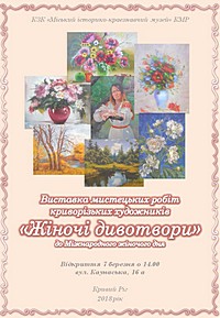 Виставка мистецьких робіт криворізьких художників