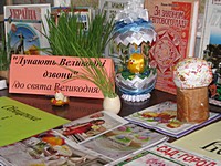 Народознавча полиця «Лунають Великодні дзвони»
