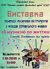 Відкриття виставки колекції музичних інструментів з фондів Тернівського філіалу «З музикою по життю» з нагоди Всесвітнього дня музики.