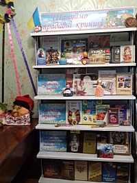 Книжкова виставка «Щоб козацькому роду не було переводу»