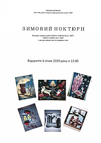 Виставка творчих робіт вихователів та вихованців художнього відділення КПМНЗ «Криворізька міська музична школа №12» КМР та КПМНЗ «Криворізька міська художня школа№2» КМР «Зимовий ноктюрн»