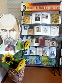 Літературна година «Історична мудрість великого Кобзаря»