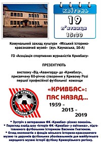 Відкриття виставки «Кривбас: пас назад…», присвяченої 60-річчю від дня утворення футбольного клубу «Кривбас» (з приватної колекції криворізького журналіста, краєзнавця Святослава Азаркіна)