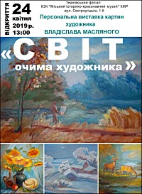 Відкриття персональної виставки картин Владислава Масляного «Світ очима художника»