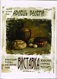 Відкриття виставки творчих робіт криворізького художника та краєзнавця Валерія Аблєца «Невідоме Криворіжжя. Погляд митця.» з нагоди Дня пам’яток історії та культури.