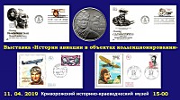 Продовження виставки «Історія авіації в об’єктах колекціонування» (з приватної колекції криворізького краєзнавця, шанувальника старовини Віктора Петренка) з нагоди Всесвітнього дня авіації та космонавтики