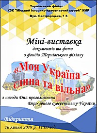 Продовження міні-виставки документів та фото з фондів Тернівського філіалу «Моя Україна – єдина та вільна»