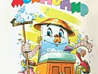 Вистава «Мойдодир»
