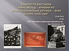 Відкриття міні-виставки «Інтернаціональна дружба Мансфельд - Кривий Ріг: віхи історії»