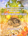 Відкриття персональної виставки живопису криворізької художниці Ніни Іваніної «Світ через палітру»