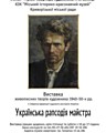 Виставка живописних робіт «Пейзаж в творчості Г.Синиці»