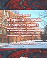 Міні-виставка Георгія Михайловича Малахова – академіка, лауреата державних премій СРСР та України, ректора гірничорудного інституту