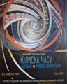 Виставка декоративно-ужиткового мистецтва (розпис на склі) Наталі і Романа Юсепчук