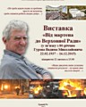 Виставка документів та особистих речей видатного місцевого діяча В.М. Гурова «Від мартену до Верховної Ради»