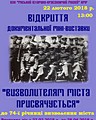 Відкриття документальної міні-виставки