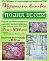 Відкриття персональної виставки «Подих весни» Галини Шевченко, викладача комунального позашкільного мистецького навчального закладу «Криворізька міська художня школа №2» КМР
