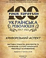 Відкриття виставки історичних матеріалів Інституту національної пам’яті