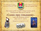 Відкриття виставки робіт творчо обдарованих дітей Центрально-Міського району «Слово про спадщину»