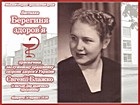 Відкриття міні-виставки з фондів музею, присвяченої заслуженому працівнику охорони здоров’я України Євгенії Блажко