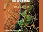Виставка «Монументалізм у творчості Григорія Синиці»