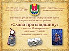 Виставка робіт творчо обдарованих дітей Центрально-Міського району «Слово про спадщину»