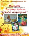 Відкриття виставки мистецьких робіт Володимира Кравченка «Слава козацька» з нагоди Дня Українського козацтва та Дня художника.