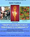 Відкриття виставки «Творчі особистості Північного комбінату» (роботи різьбяра Анатолія Каюна, фотографа Володимира Смірнова та художниці Зої Лелети) з нагоди 55-річчя ПрАТ «Північний ГЗК».