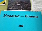 Патріотична година «Україна – більше за життя»