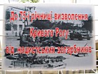 Патріотична година «Коли горів мій край вогнем»