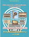 Міні-виставка радіоприймачів з фондів Тернівського філіалу «Говорить Кривий Ріг» з нагоди Всесвітнього дня радіо