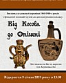 Виставка художньої кераміки 1960-80-х рр. з фондової колекції «Від Косова до Опішні» до дня заснування Криворізького історико-краєзнавчого музею