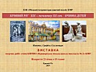 Виставка творчих робіт учнів Криворізької міської школи мистецтв №2 «Кривий Ріг ХІХ – початку ХХ ст. очима дітей»