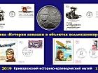 Відкриття виставки «Історія авіації в об’єктах колекціонування» (з приватної колекції криворізького краєзнавця, шанувальника старовини Віктора Васильовича Петренка) з нагоди Всесвітнього дня авіації та космонавтики