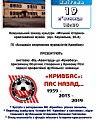 Відкриття виставки «Кривбас: пас назад…», присвяченої 60-річчю від дня утворення футбольного клубу «Кривбас» (з приватної колекції криворізького журналіста, краєзнавця Святослава Азаркіна)