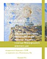 Персональна виставка мистецьких творів Анатолія Труфкіна «Жінка образ божества» з нагоди Міжнародного жіночого дня