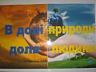 «Екологія. Право на життя»