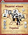 Відкриття нумізматичної виставки «Видатні жінки України» (з приватної колекції Сергія Асмолова, голови правління «Криворізького товариства колекціонерів») з нагоди Дня матері.