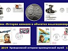Продовження виставки «Історія авіації в об’єктах колекціонування» (з приватної колекції криворізького краєзнавця, шанувальника старовини Віктора Петренка) з нагоди Всесвітнього дня авіації та космонавтики