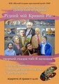 Продовження виставки, присвяченої пам’яті криворізьких художників «Рідний мій Кривий Ріг – творчий спадок тобі Я залишив…» (з фондів музею)