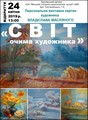 Продовження персональної виставки картин Владислава Масляного «Світ очима художника»