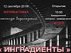 Виставка авторських світлин фотомайстрів клубу «Горизонт» (керівник Олександр Водолазський)