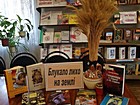 Виставка-досьє «Блукало лихо на землі»
