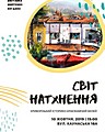 Продовження персональної виставки акварельних скетчів Богдана Шиптенка «Світ натхнення»