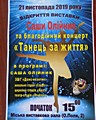 Персональна виставка декоративно-прикладного мистецтва Олександри Олійник "Танець за життя"